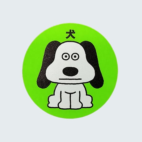 朝野ペコ 犬・猫 シール