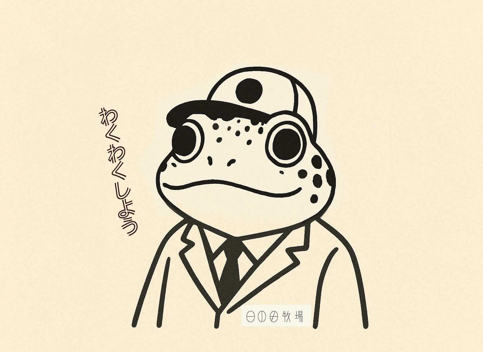 日の丸牧場