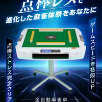 全自動麻雀卓》-AMOS REXXⅢ- | Moro