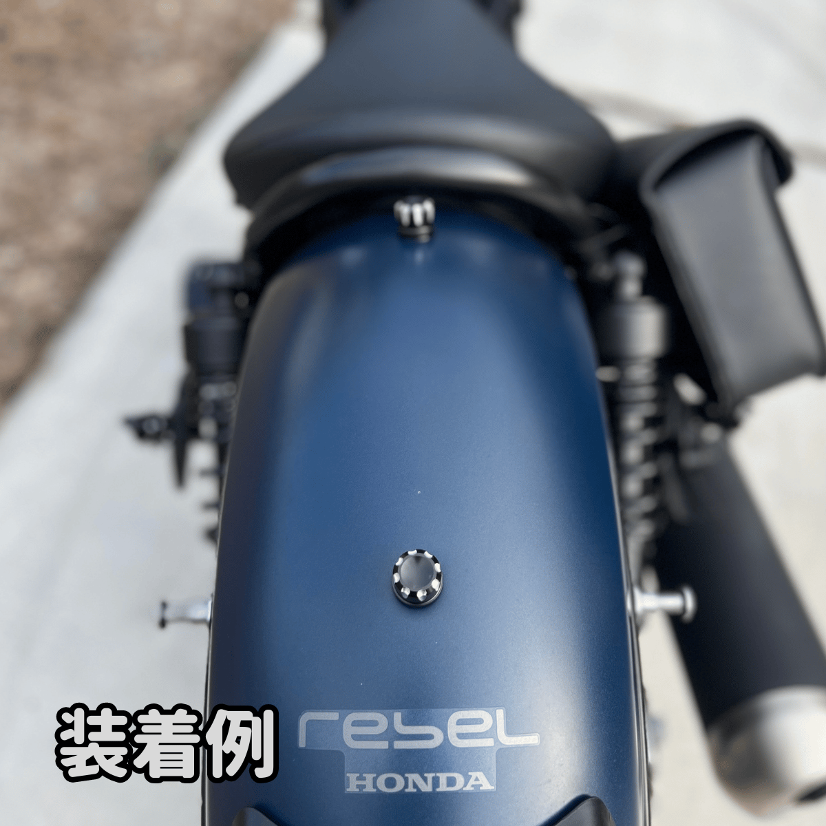 レブル250 アルミCNCシートボルト | ヤカゲベース ウェブショップ