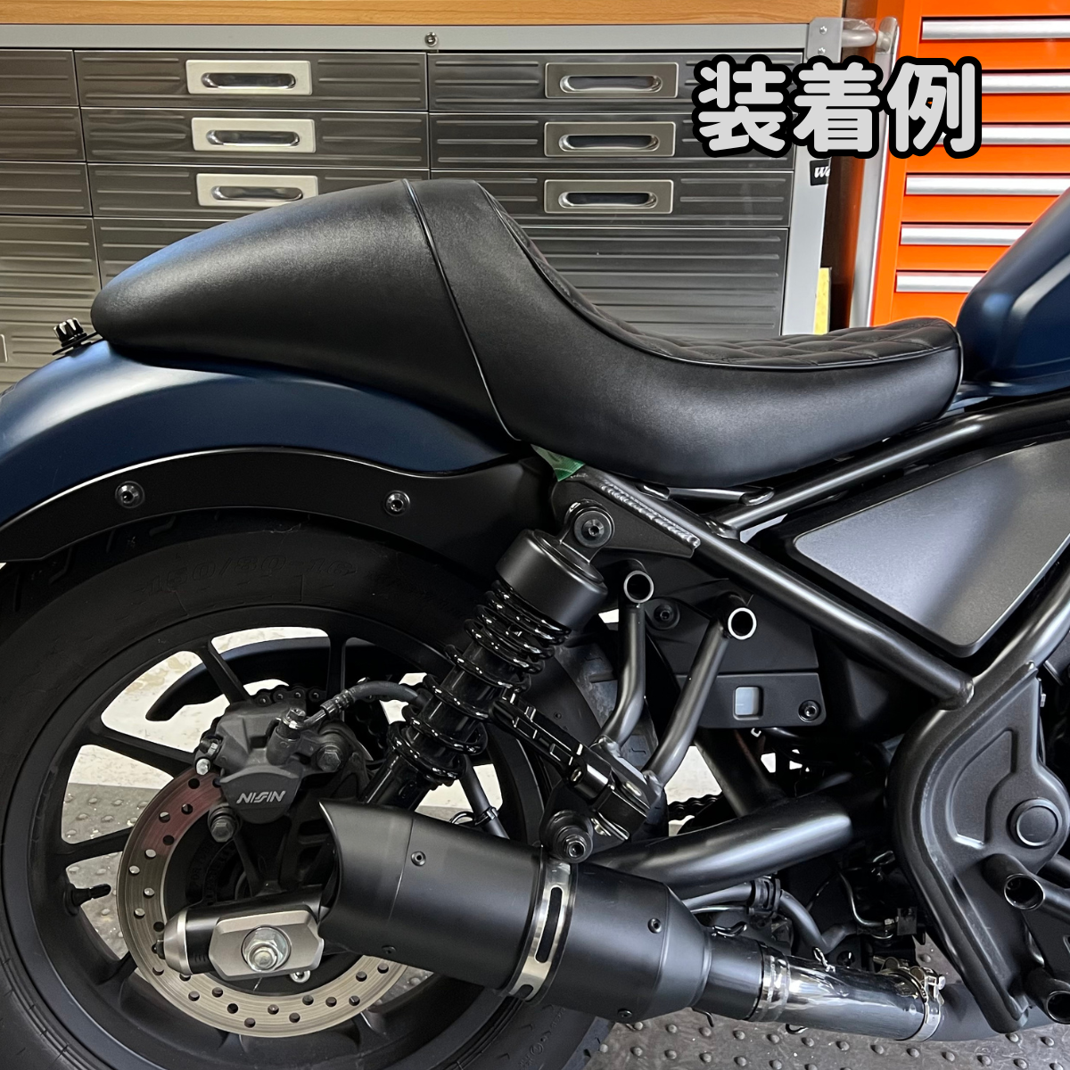 レブル250 ロングシート ダイヤステッチ/ガンファイタータイプ