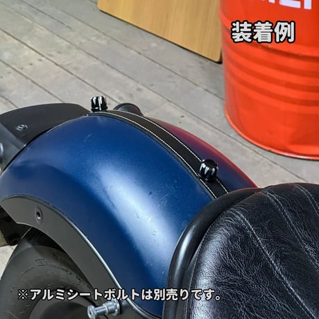 レブル250　本革製フェンダーベルト