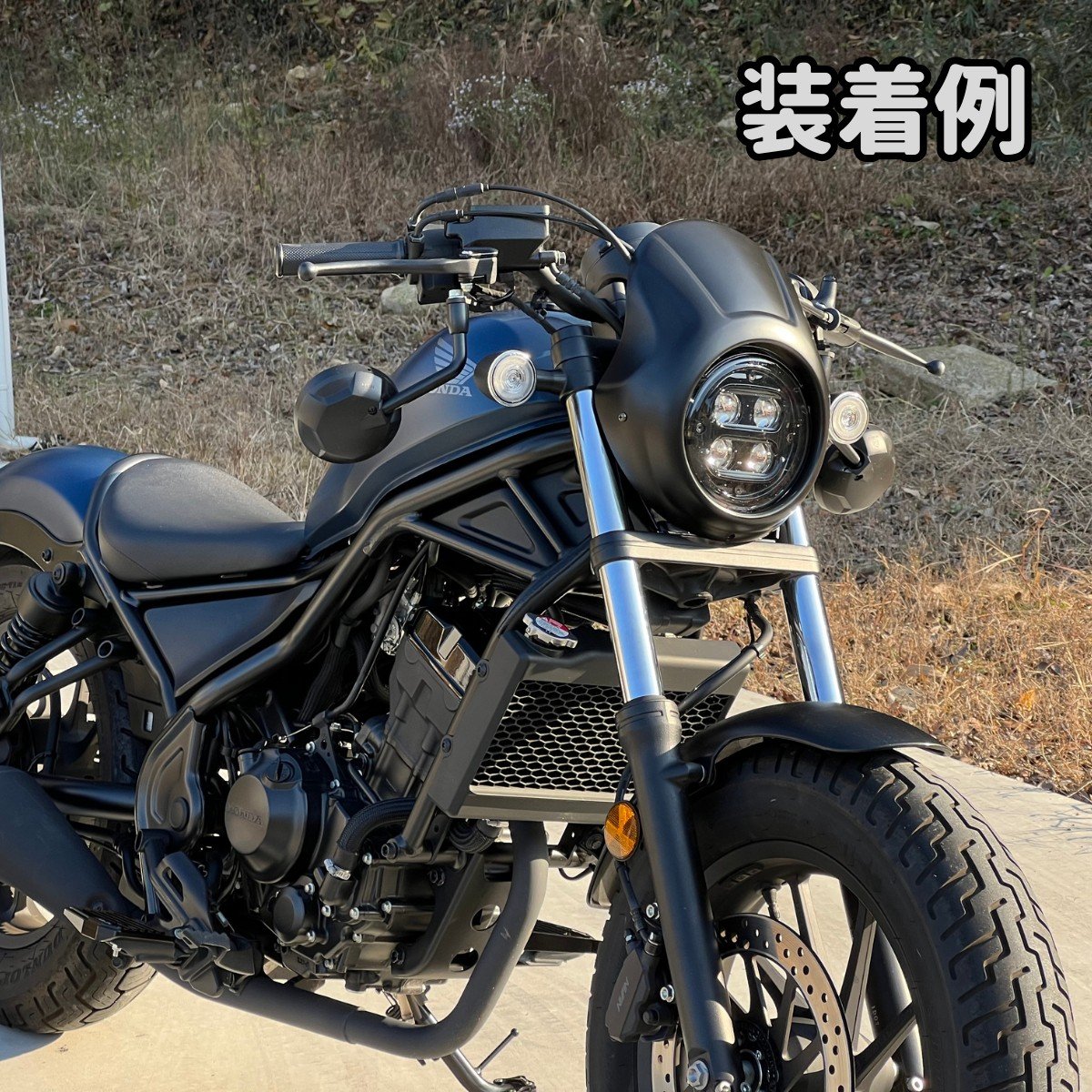 レブル250 ヘッドライトカウル ホンダ（HONDA） 純正 Rebel（レブル）250/500用 ヘッドライトカウル S