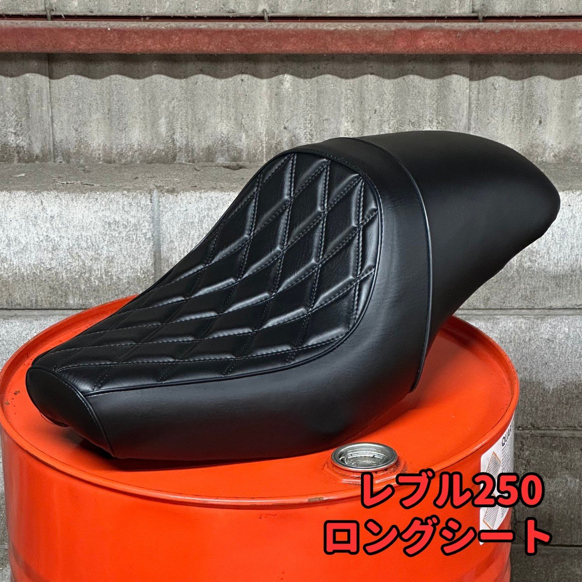 レブル250 ロングシート ダイヤステッチ/ガンファイタータイプ RBS032