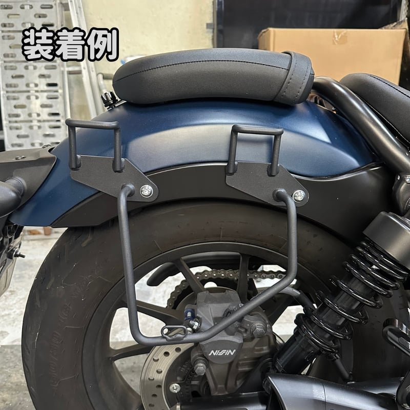レブル250 サイドバッグサポート 左右セット | ヤカゲベース ウェブ