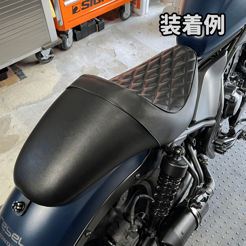 レブル250 ロングシート ダイヤステッチ/ガンファイタータイプ