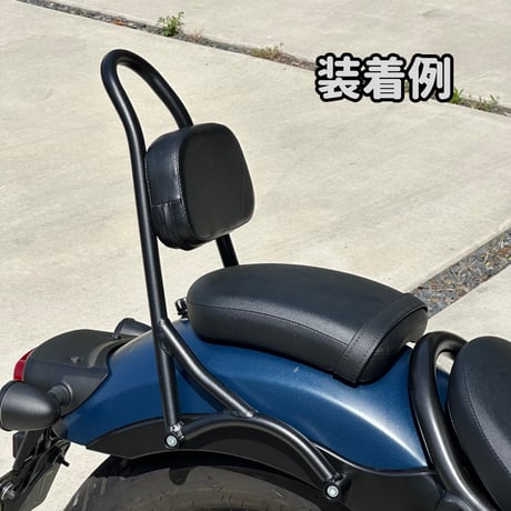 レブル250 バックレスト付強化タイプ シーシーバー