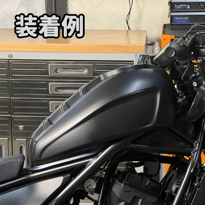 レブル250 タンクカバー | ヤカゲベース ウェブショップ