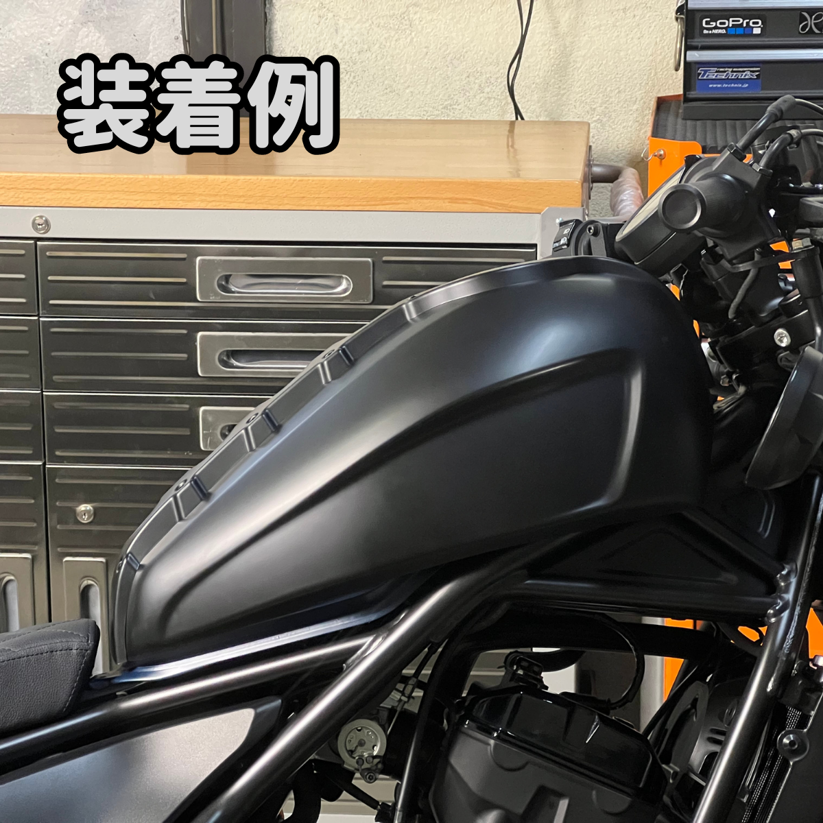 レブル250 タンクカバー | ヤカゲベース ウェブショップ