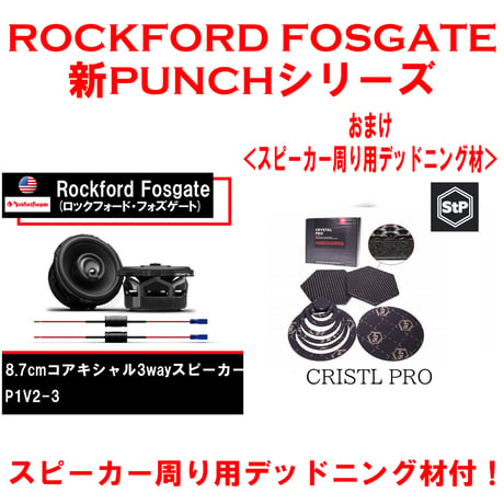 ROCKFORD FOSQATE P/3 車スピーカー　動作未確認　ジャンク扱い YOKO online store