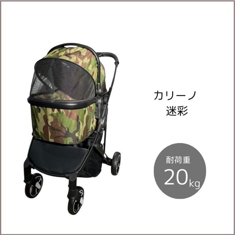 CARINO ピッコロカーネカリーノ　迷彩カラー アウトレット品　124