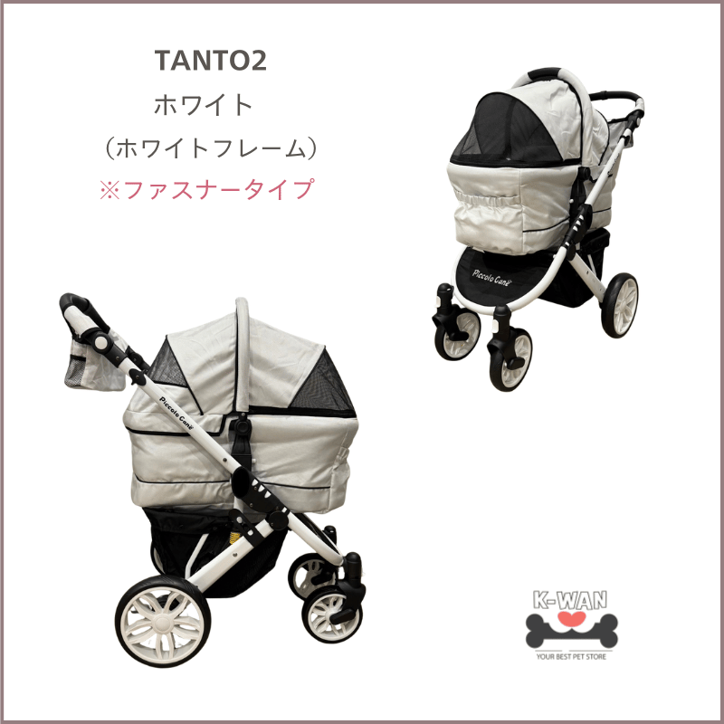 TANTO2ホワイト ピッコロカーネタント2 限定カラー アウトレット 107