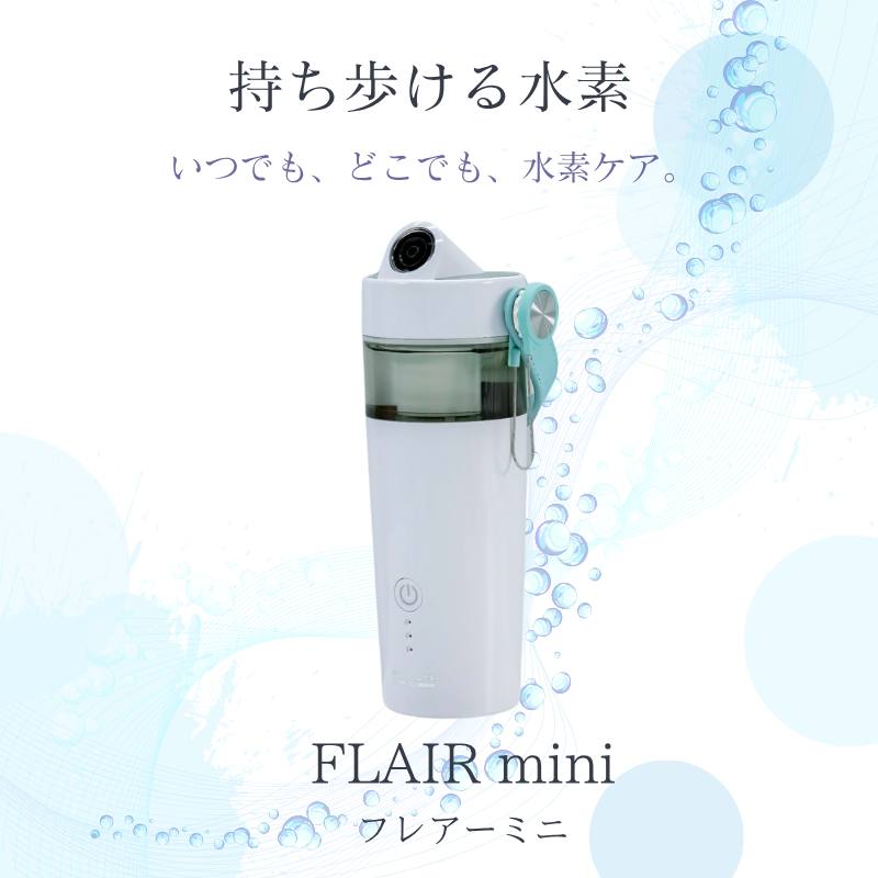 水素エアーフレアーミニ FLAIR mini フラックス 日本製 コンパクト
