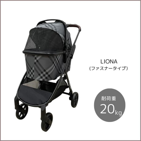 LIONA2 ピッコロカーネリオナ2  ファスナータイプ アウトレット品  グレーチェック　013