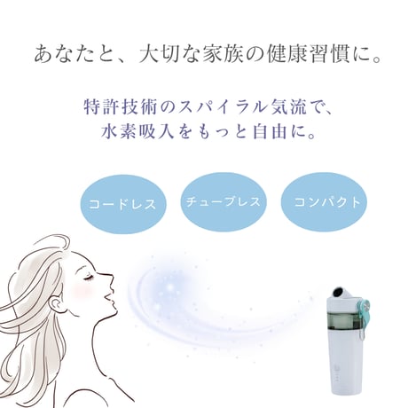 水素エアーフレアーミニ　FLAIR mini フラックス 日本製 コンパクト 持ち運びタイプ