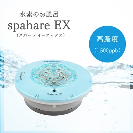 メグ HYXIA light ハイシア ライト 水素風呂 水素バス マクセル お風呂用 水素生成器 水素 充電トレイ付き 白 ホワイト