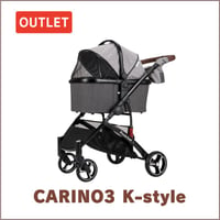 CARINO3 K-style ピッコロカーネ カリーノ３ミックスグレー 限定カラー アウトレット品　021