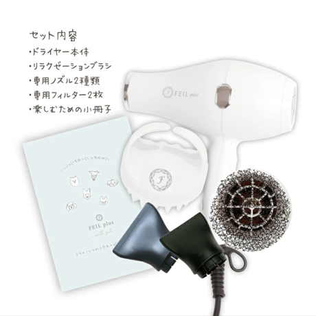 FEIL plus with pet フェールプラス 遠赤外線ドライヤー 温活