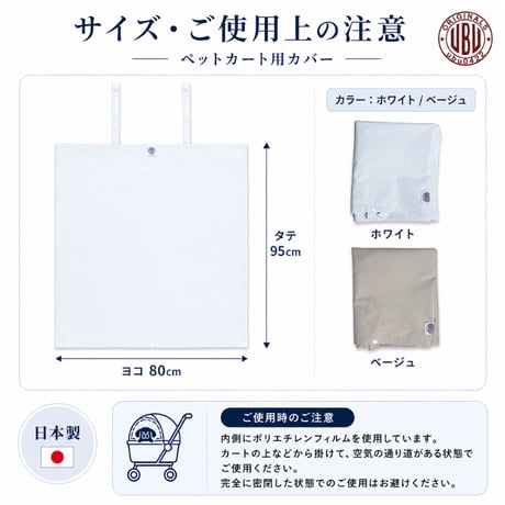 ペットカート用カバー 日本製 サマーシールドカバー UBU 犬 UVカット 遮熱 暑さ対策 紫外線防止 高機能カバー 犬用 犬カート 熱中症対策
