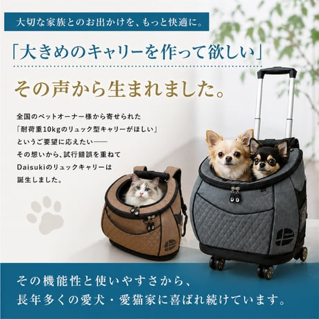 Daisuki リュック LLサイズ リュック型キャリーバッグ 犬猫用 トロリー付き