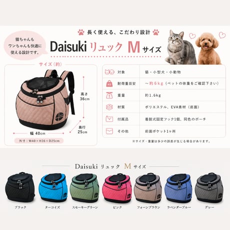 Daisuki リュック Mサイズ リュック型キャリーバッグ 犬猫用