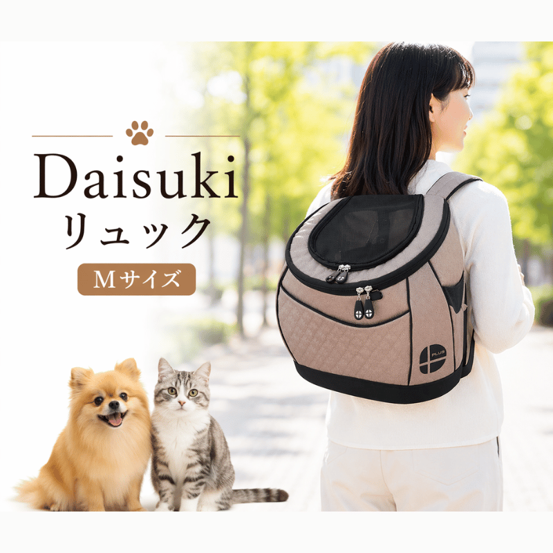 【週末限定セール】Daisuki ペット用リュック型3WAY Mサイズ Daisuki リュック Mサイズ リュック型キャリーバッグ 犬猫用 | K-wan