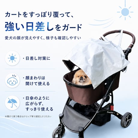 ペットカート用カバー 日本製 サマーシールドカバー UBU 犬 UVカット 遮熱 暑さ対策 紫外線防止 高機能カバー 犬用 犬カート 熱中症対策
