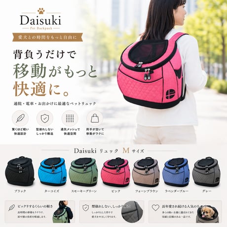 Daisuki リュック Mサイズ リュック型キャリーバッグ 犬猫用