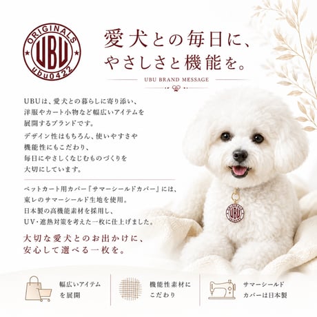 ペットカート用カバー 日本製 サマーシールドカバー UBU 犬 UVカット 遮熱 暑さ対策 紫外線防止 高機能カバー 犬用 犬カート 熱中症対策