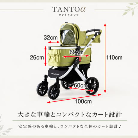 Piccolo Cane TANTO α ピッコロカーネ タントアルファ