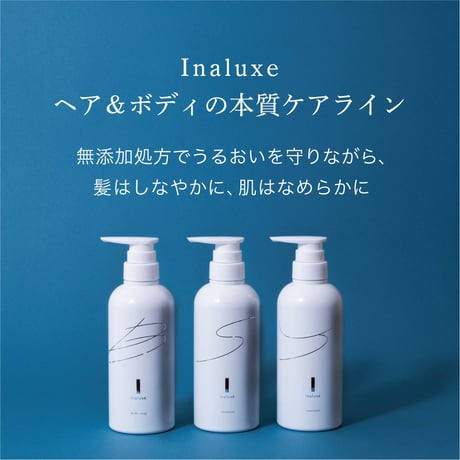 Inaluxe トリートメント