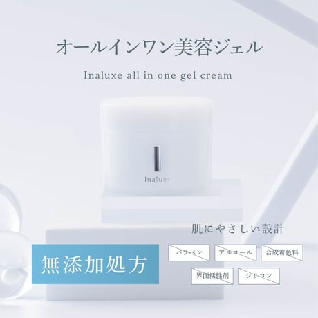Inaluxe オールインワン美容ジェル