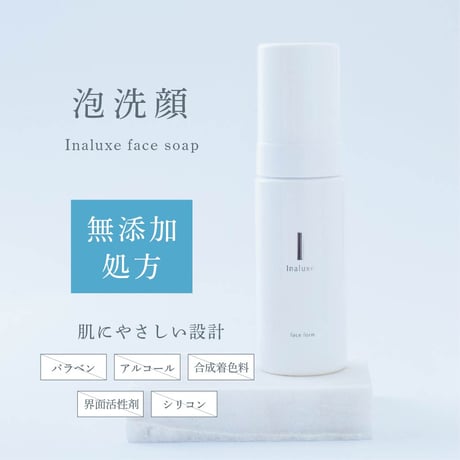 Inaluxe スキンケアラインセット（オイルクレンジング/泡洗顔/オールインワン美容ジェル）