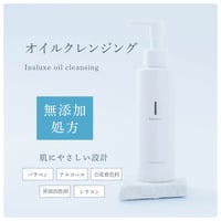 Inaluxe オイルクレンジング