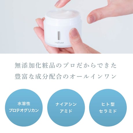 Inaluxe オールインワン美容ジェル