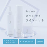 Inaluxe スキンケアラインセット（オイルクレンジング/泡洗顔/オールインワン美容ジェル）
