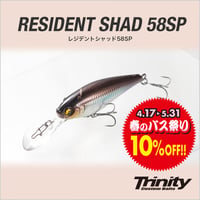 RESIDENT SHAD 58SP
