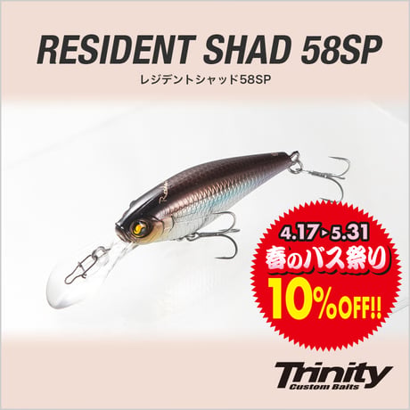 RESIDENT SHAD 58SP