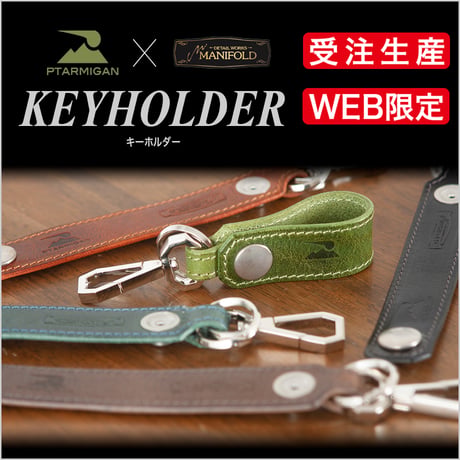 【受注生産】【WEB限定販売】《PTARMIGAN × MANIFOLD》KEYHOLDER