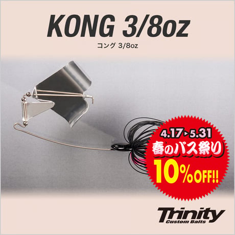 KONG 3/8oz