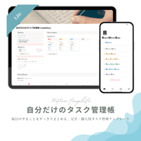 自分だけのタスク管理帳：LiteEdition