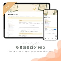ゆる消費ログ Pro