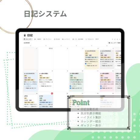 暮らしまるごと手帳：FreeEdition