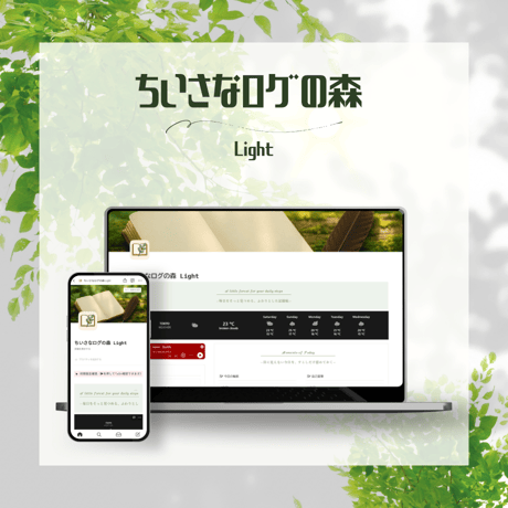ちいさなログの森 Light | Notion日記テンプレート