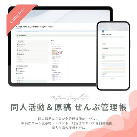 同人活動＆原稿 ぜんぶ管理帳：Complete Edition