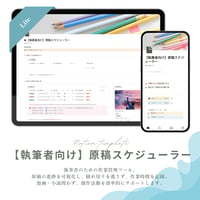執筆者向け 原稿スケジューラー