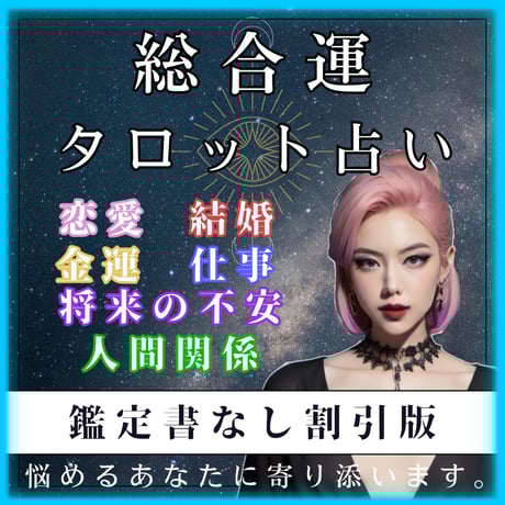 マヨ・占い STORE