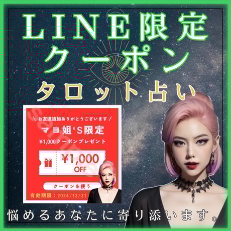 占い師くまろん★リピーター様割 マヨ・占い STORE