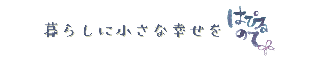 はぴるのて STORE