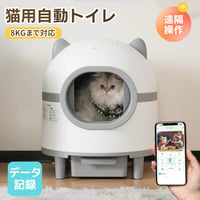 猫自動トイレ 遠隔操作 UV除菌 脱臭 セーフティー  ゴミ箱